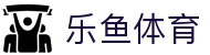 乐鱼体育-LEYU SPORTS中国官方网站